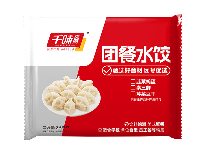 千味2.5kg团餐素三鲜水饺（4袋）