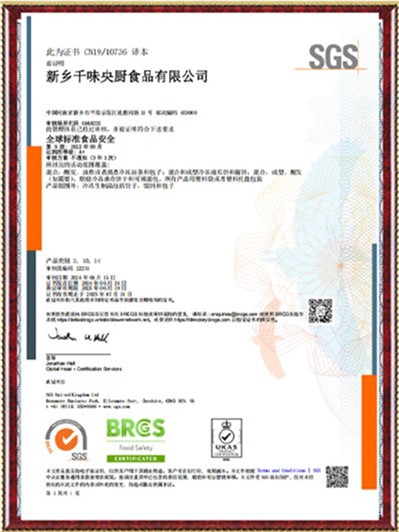 BRC A＋级认证